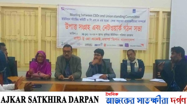কুলিয়ায় উপাত্ত সংগ্রহ এবং নেটওয়ার্ক গঠন সভা